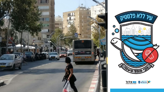 תו תקן חדש בהרצליה